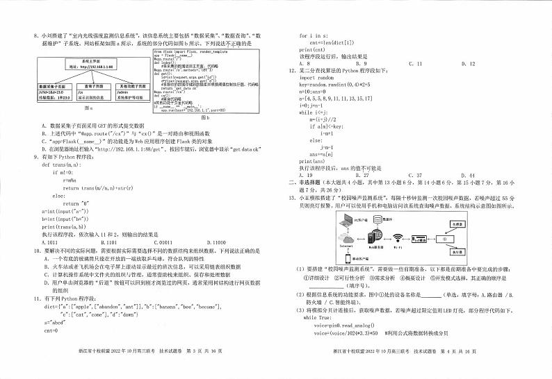 2023浙江省十校联盟高三上学期10月联考试题技术PDF版含答案02