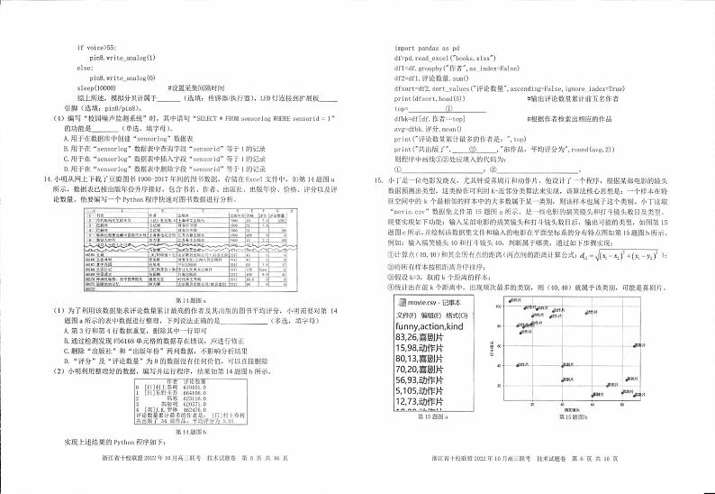 2023浙江省十校联盟高三上学期10月联考试题技术PDF版含答案03