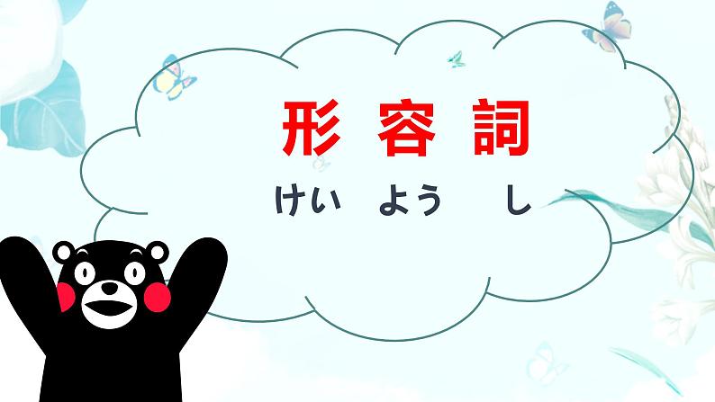 8大家的日语第八课教材课件 综合实践活动课第7页