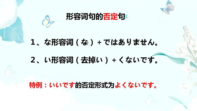 9大家的日语第九课教材课件 综合实践活动课第4页