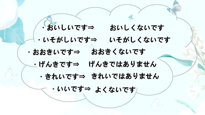 9大家的日语第九课教材课件 综合实践活动课第5页