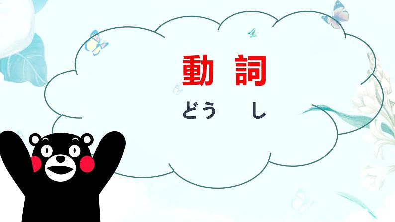 15大家的日语第十五课教材课件 综合实践活动课第7页