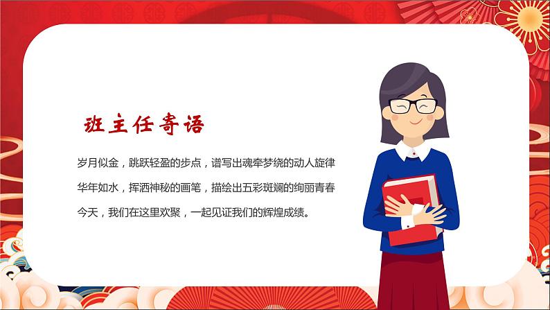 学期末表彰总结---主题班会课件第4页