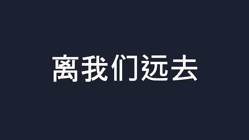 中小学生【开学第一课】主题班会精品PPT演示课件（三）07