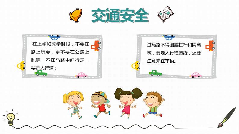 中小学生【开学第一课】主题班会精品PPT演示课件（六）08