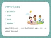 中小学生【开学第一课】主题班会精品PPT演示课件（十四）