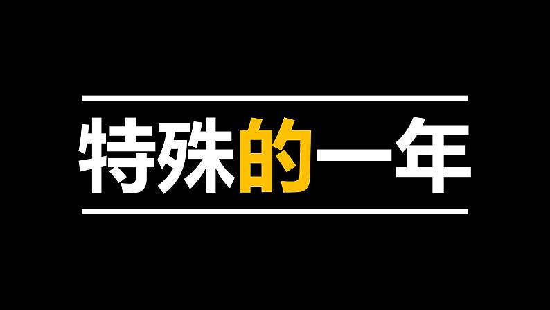 中小学生【开学第一课】主题班会精品PPT演示课件（十五）02