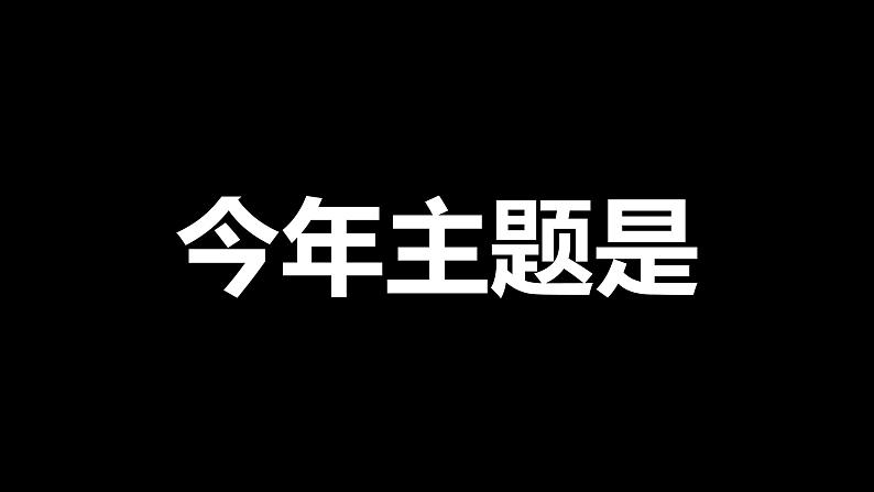 中小学生【开学第一课】主题班会精品PPT演示课件（十五）03