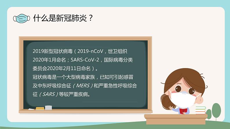 中小学生【开学第一课】主题班会精品PPT演示课件（十九）第4页