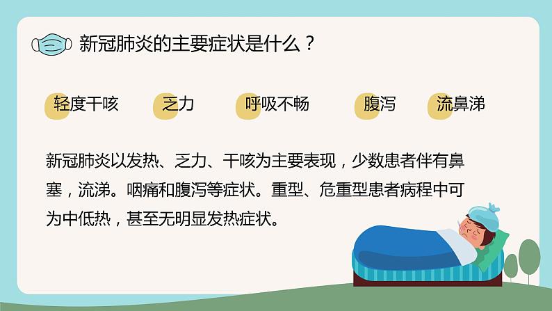 中小学生【开学第一课】主题班会精品PPT演示课件（十九）第7页