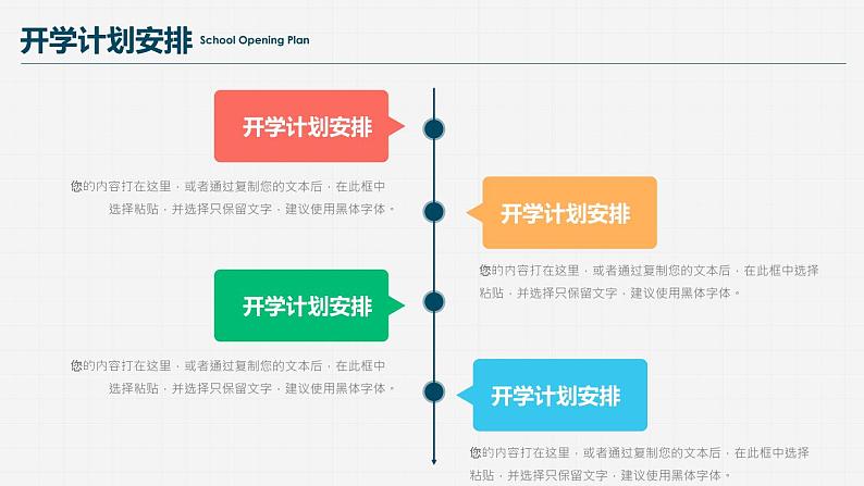 中小学生【开学第一课】主题班会精品PPT演示课件（二十）06