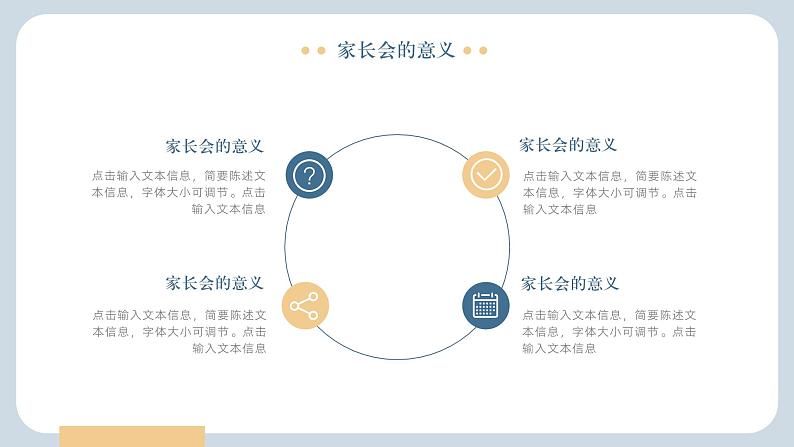 中小学生【开学第一课】主题班会精品PPT演示课件（二十三）05