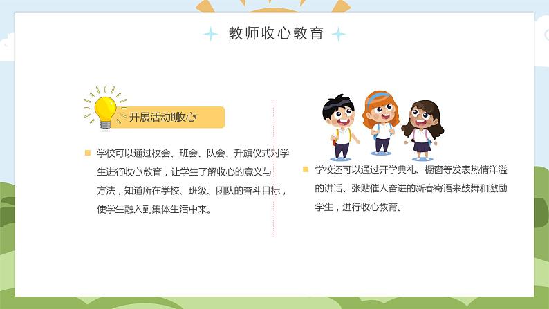 中小学生【开学第一课】主题班会精品PPT演示课件（二十五）06