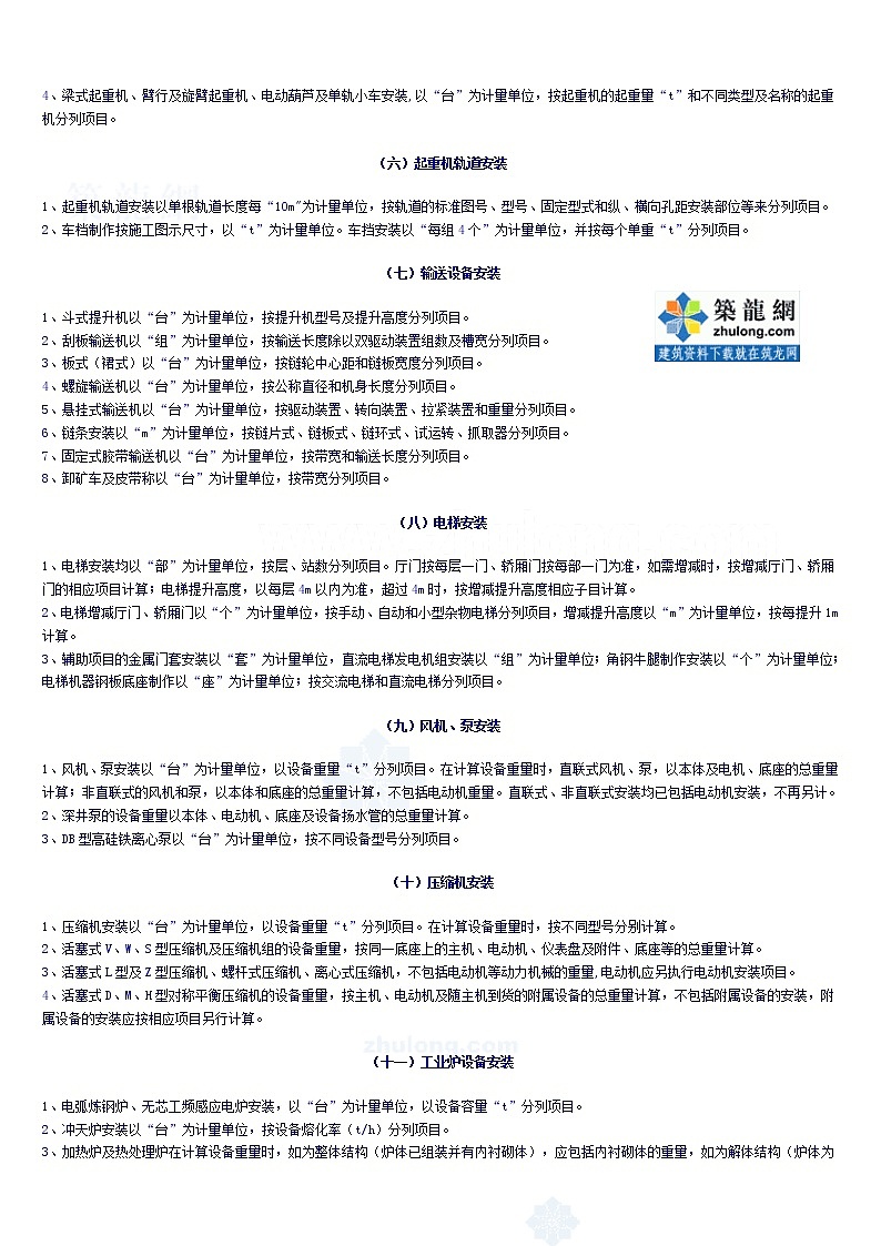 安装工程工程量计算规则_secret第2页