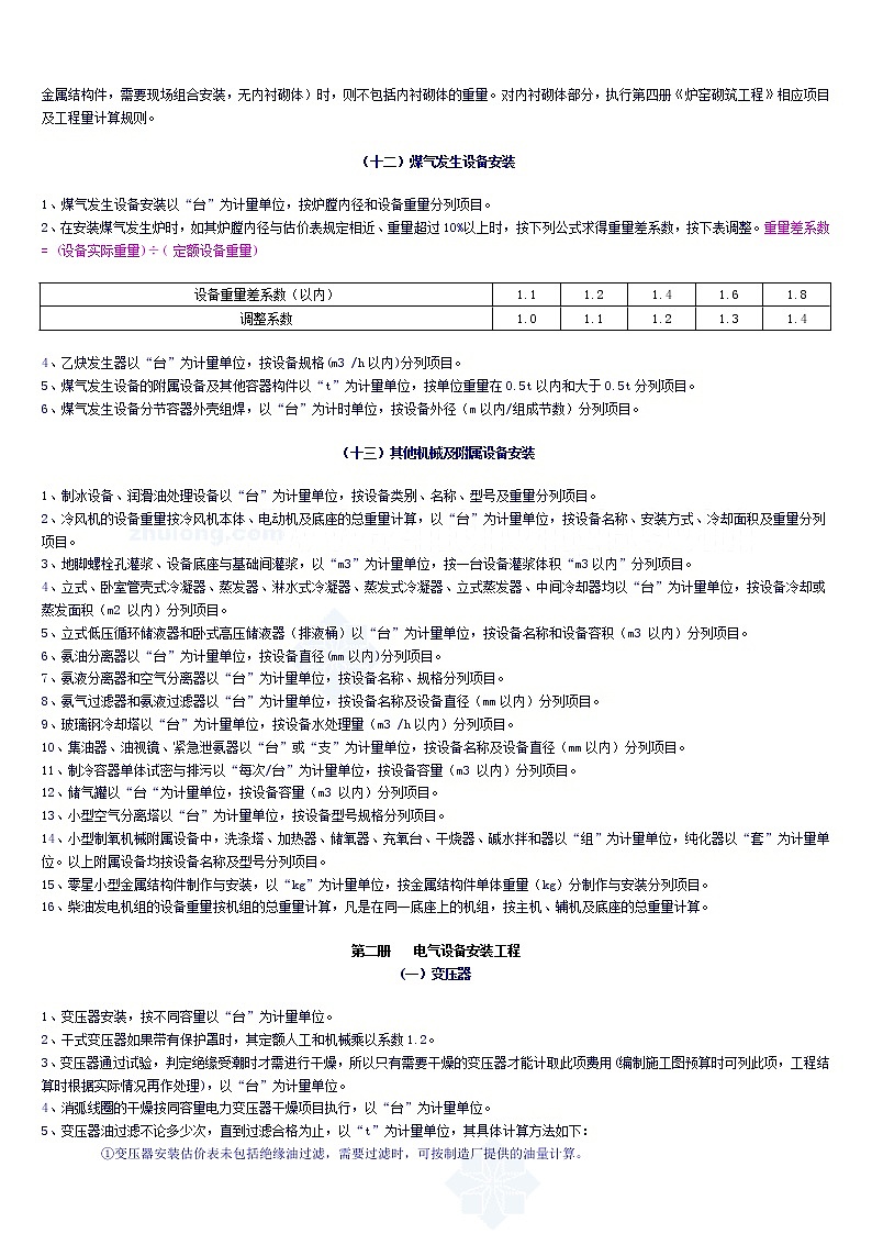 安装工程工程量计算规则_secret第3页