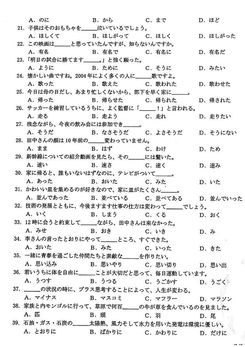 2023浙江省浙里卷天下高三上学期10月测试日语试题（含听力）PDF版含答案03