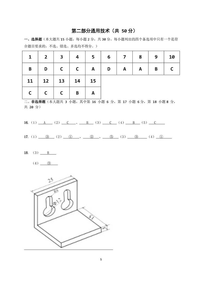 浙江省宁波市余姚高风中学2022-2023学年高二上学期10月月考通用技术答案第1页