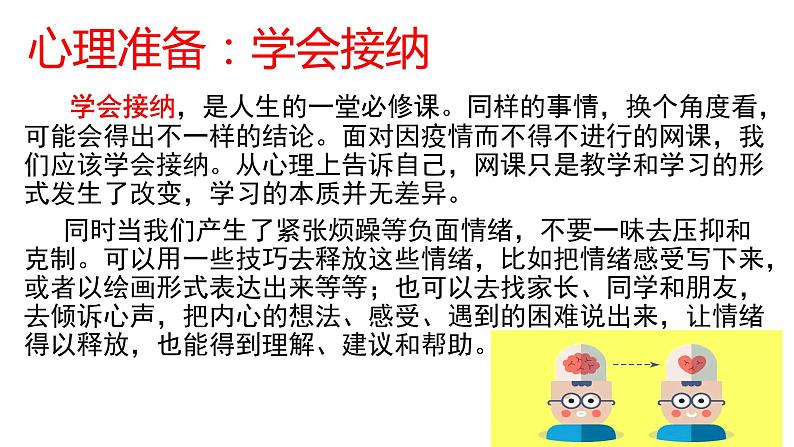 “宅家学”—怎么上好网课主题班会课件第4页