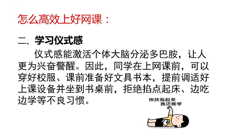 “宅家学”—怎么上好网课主题班会课件第7页