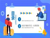 防詐騙安全教育主題班會課件