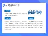 防詐騙安全教育主題班會課件