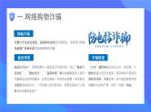 防诈骗安全教育主题班会课件