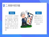 防诈骗安全教育主题班会课件