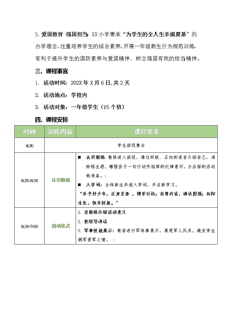 一年级新生幼小衔接暨入学行为规范训练方案内容03