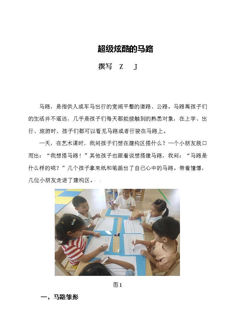 安徽省智慧学校（校园）建设应用创新案例大赛-超级炫酷的马路【获奖作品】02