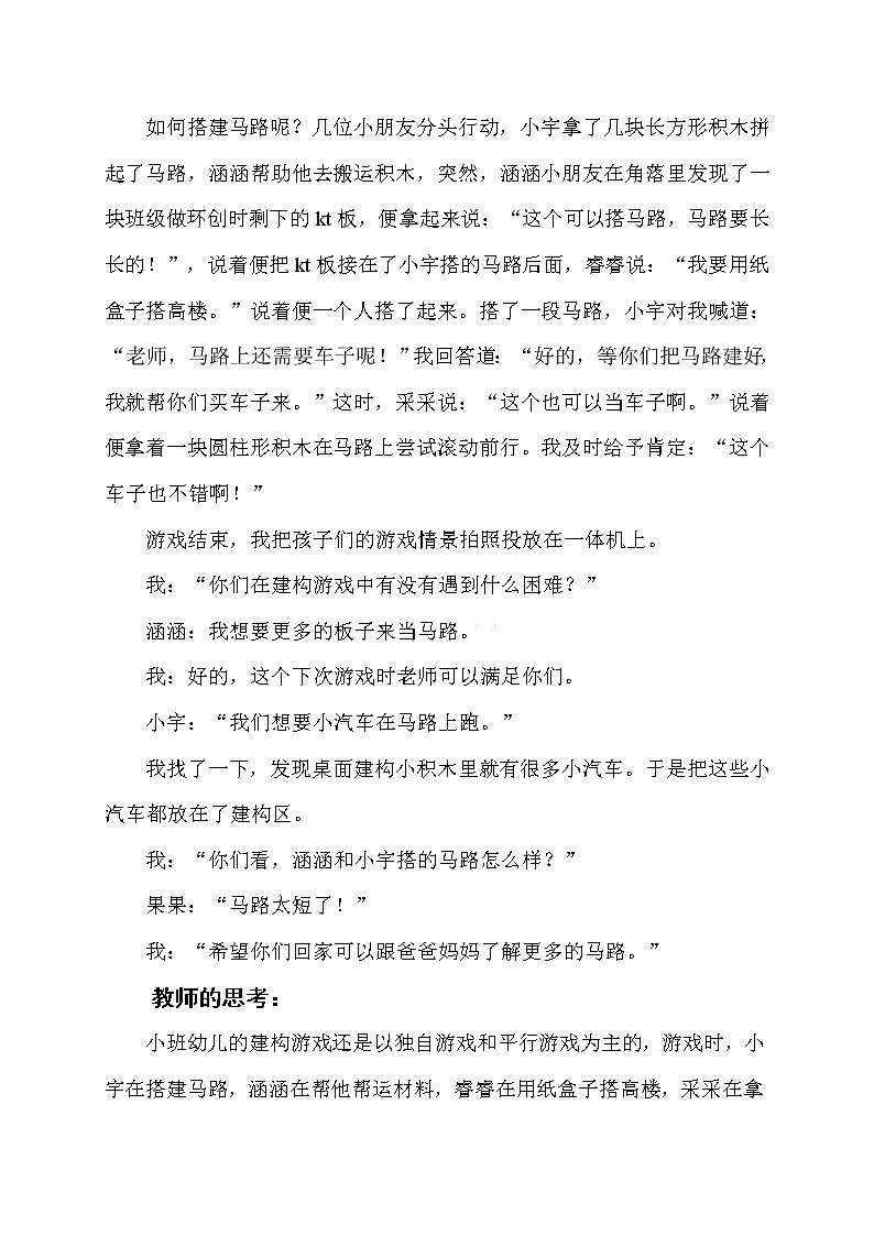 安徽省智慧学校（校园）建设应用创新案例大赛-超级炫酷的马路【获奖作品】03