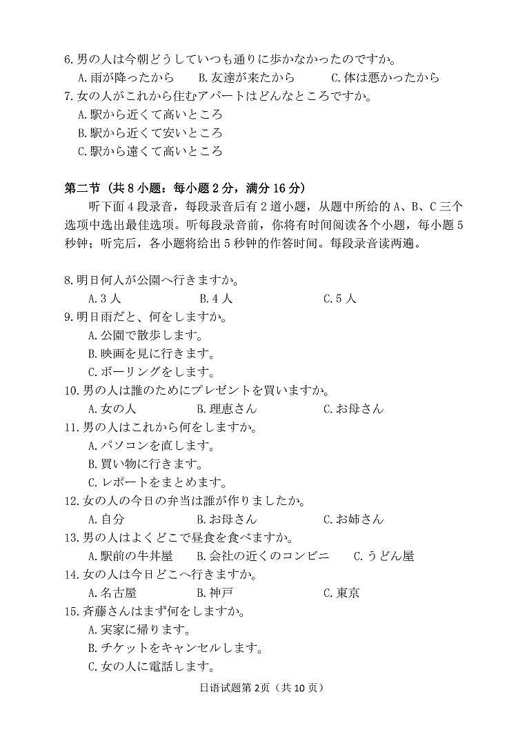 广东省肇庆市2021届高三第二次统一测试（二模）日语试卷第2页