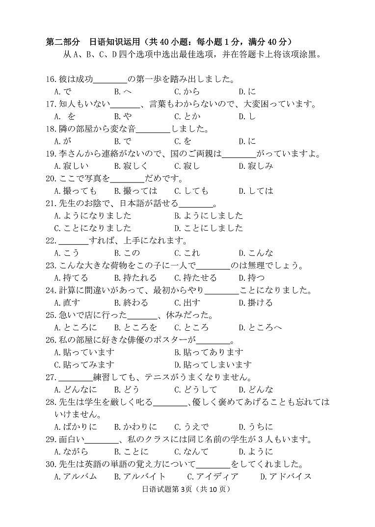 广东省肇庆市2021届高三第二次统一测试（二模）日语试卷第3页