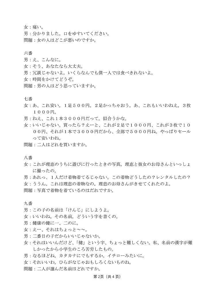 听力原文第2页