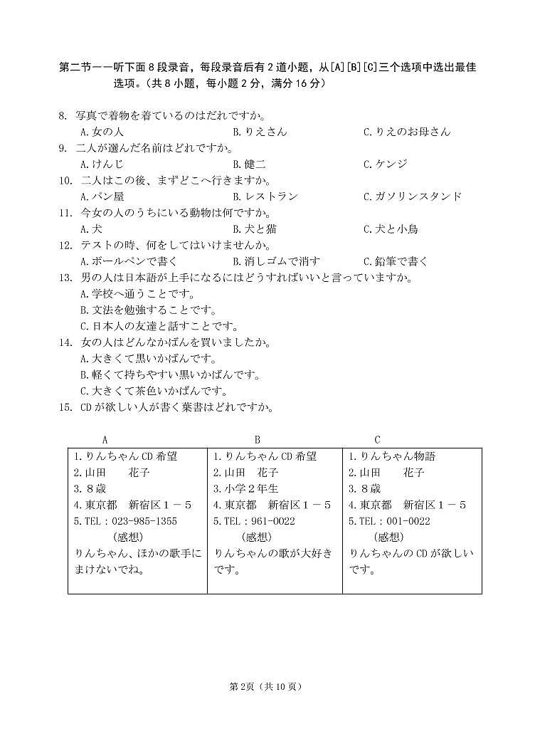 日语试卷第2页
