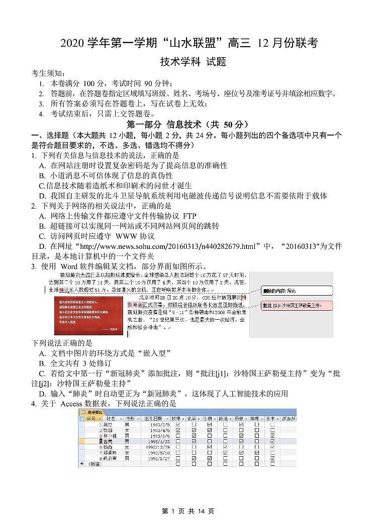 2021浙江省山水联盟高三12月联考技术试题PDF版含答案第1页