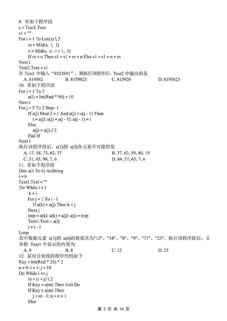 2021浙江省山水联盟高三12月联考技术试题PDF版含答案第3页