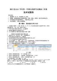 2021五校（杭州二中、学军中学、杭州高级中学、效实中学、绍兴一中）高三上学期联考技术试题含答案