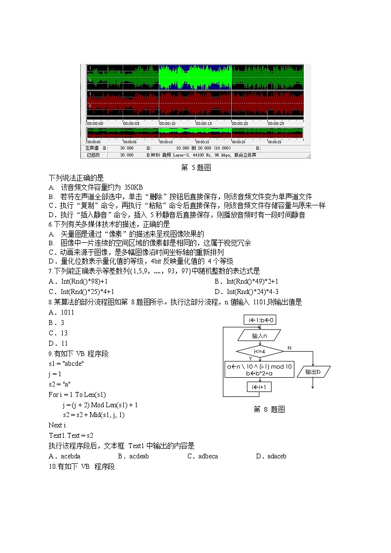 2021五校（杭州二中、学军中学、杭州高级中学、效实中学、绍兴一中）高三上学期联考技术试题含答案第2页