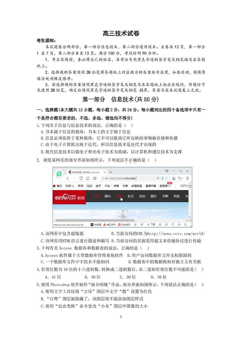 2021杭州建人高复高三上学期第一次考试技术PDF版含答案01