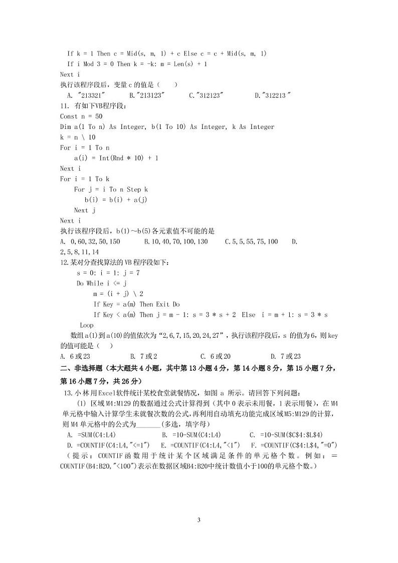 2021杭州建人高复高三上学期第一次考试技术PDF版含答案03