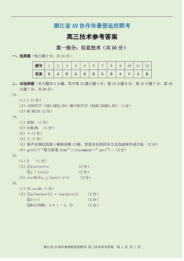 A9技术答案（高三）第1页