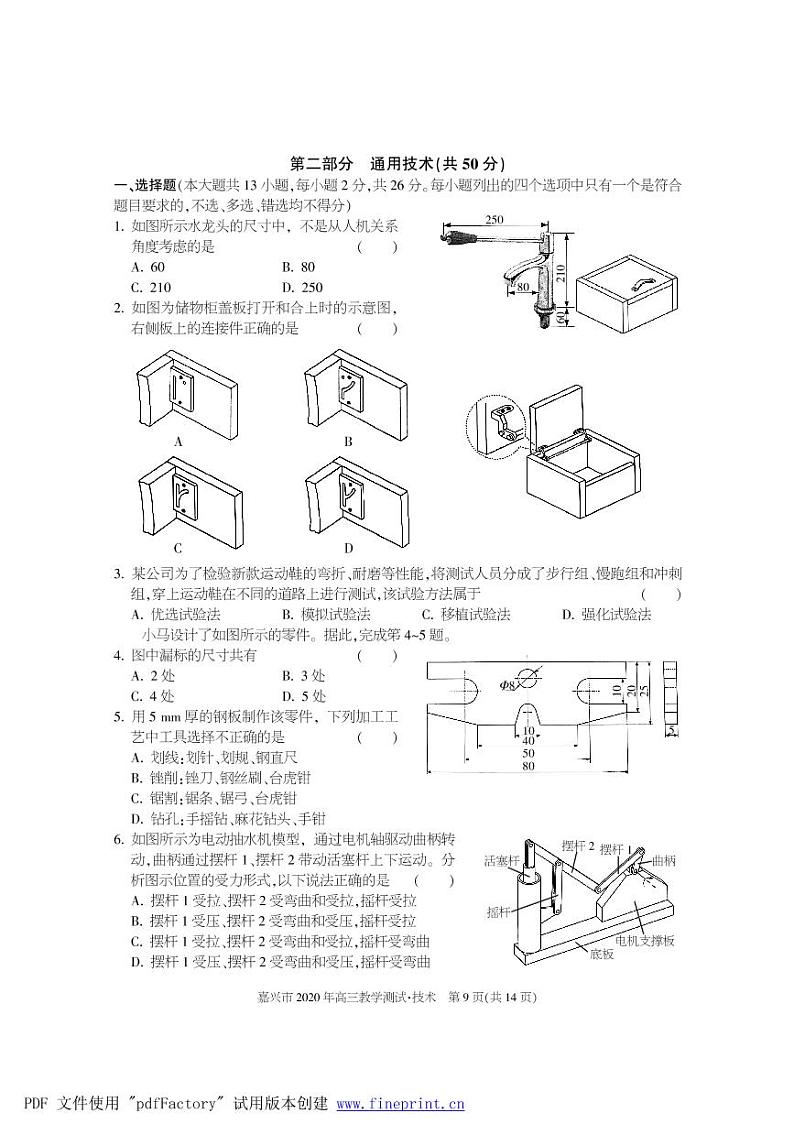 2020.5嘉兴联考-通用技术第1页