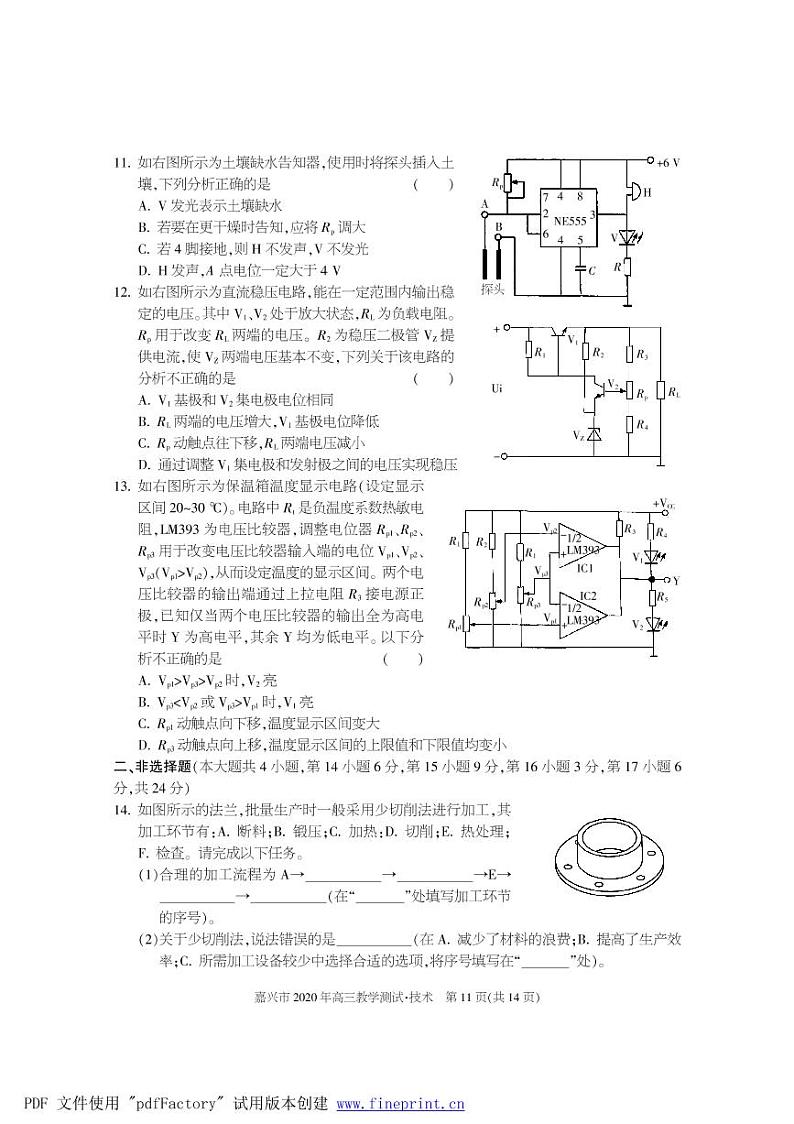 2020.5嘉兴联考-通用技术第3页