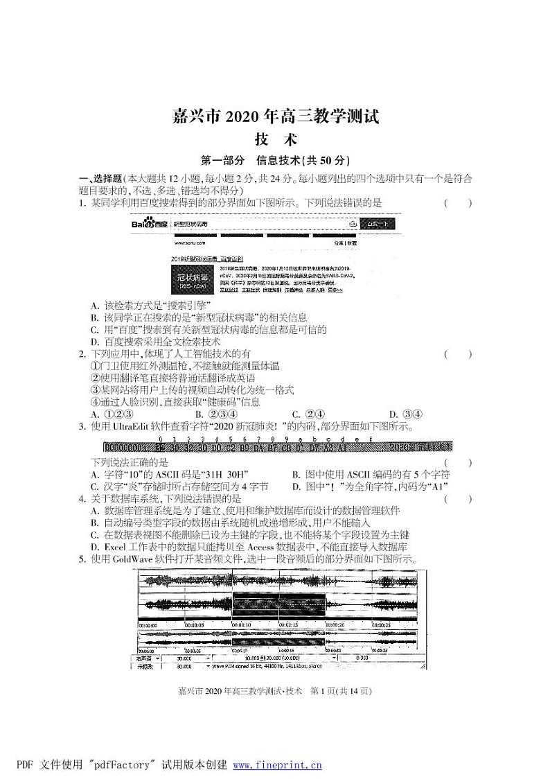 2020.9嘉兴联考-信息技术第1页
