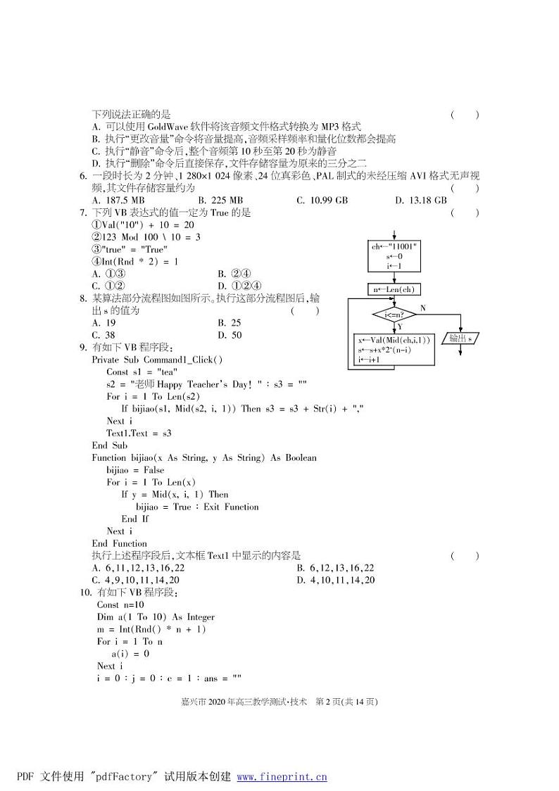 2020.9嘉兴联考-信息技术第2页