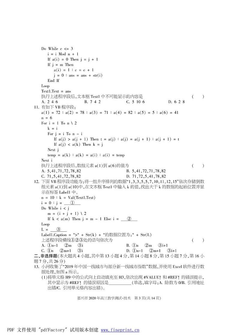 2020.9嘉兴联考-信息技术第3页