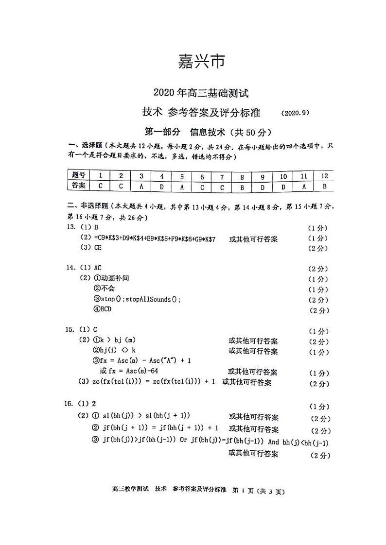 2020.9嘉兴-技术答案第1页