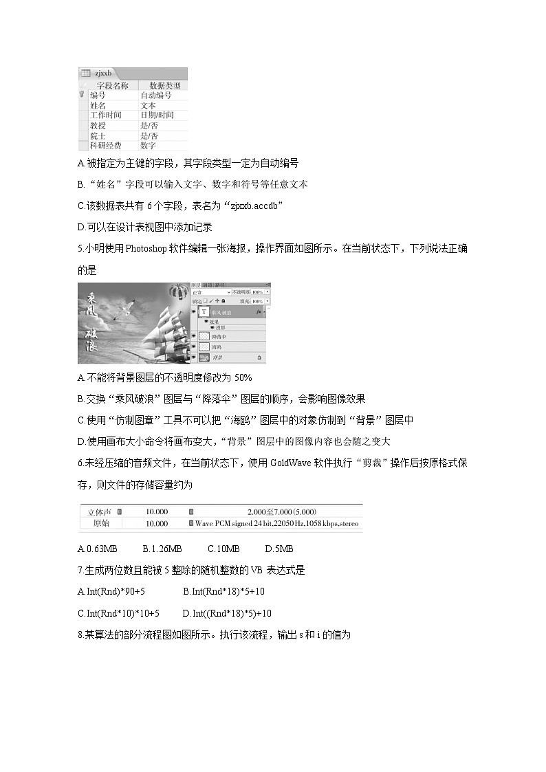 2021“超级全能生”高考选考科目浙江省9月联考试题技术含答案第2页