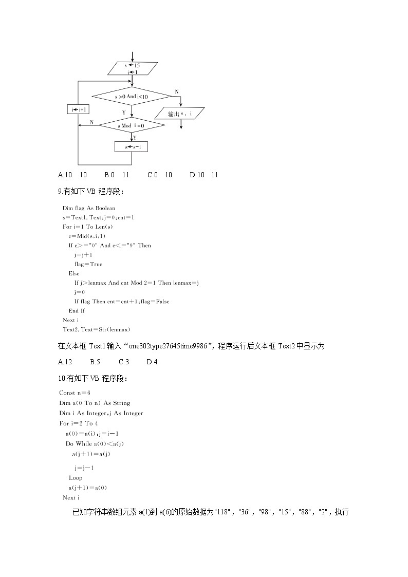 2021“超级全能生”高考选考科目浙江省9月联考试题技术含答案第3页