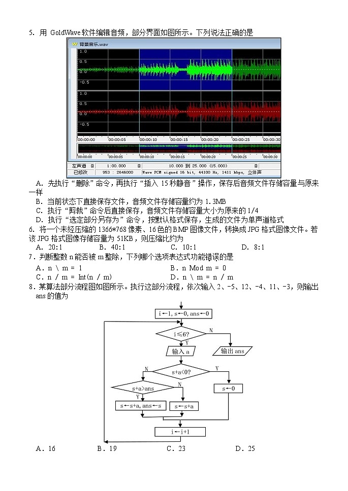 浙江省“山水联盟”2020届高三高考模拟考试技术试题第2页